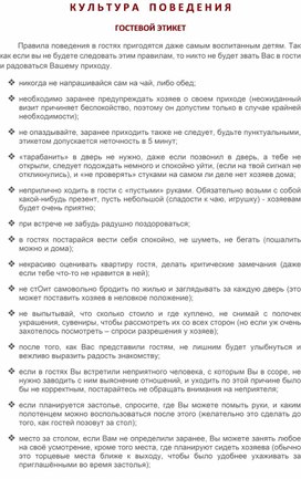 Как себя вести и что говорить? 18 важных правил этикета в гостях | Аргументы и Факты