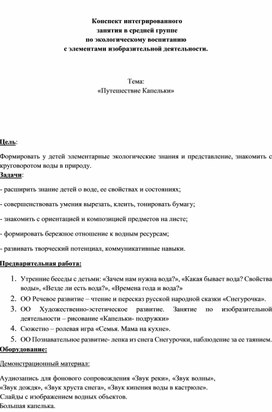 "В гости к хозяйке осеннего леса"