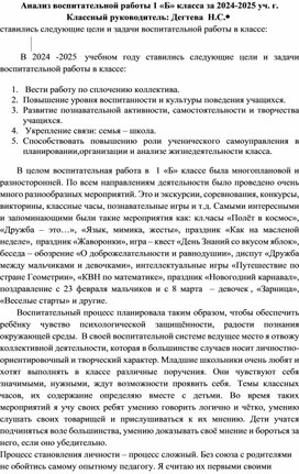 Обложка для материала Анализ воспитательной работы учителя за год
