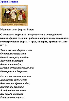 Обложка для материала Урок музыки: Рондо в музыкальном искусстве