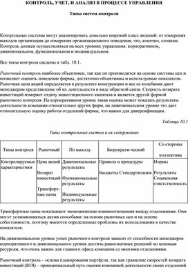 Обложка для материала Типы систем контроля