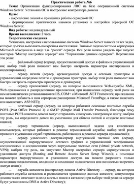 Обложка для материала Организация функционирования ЛВС на базе операционной системы Windows Server