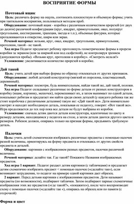Обложка для материала ВОСПРИЯТИЕ ФОРМЫ (Для детей с нарушениями слуха)