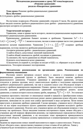 Обложка для материала Урок_3_Решение дробно-рациональных уравнений_Методические рекомендации