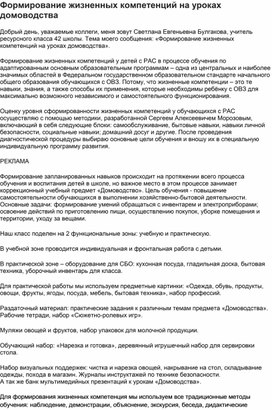 Статья "Формирование жизненных компетенций на уроках сантехнического дела"