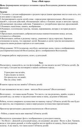 Обложка для материала Конспект занятия по шестиугольному обучению "Мой город"