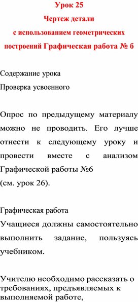 Обложка для материала Урок по черчению