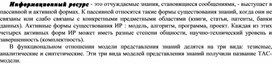 Обложка для материала Информационный ресурс