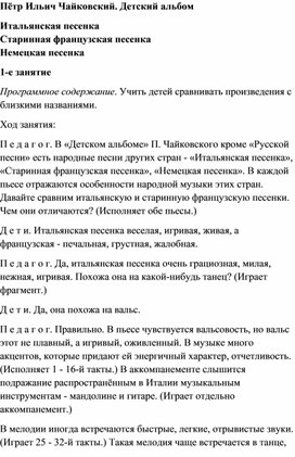 Обложка для материала Урок музыки: П. И.Чайковский "Детский альбом"