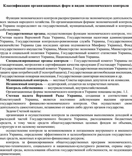 Обложка для материала Классификация организационных форм и видов экономического контроля