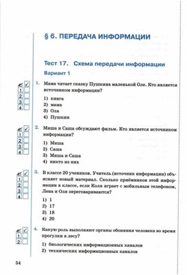Обложка для материала Тест по информатике для 5кл