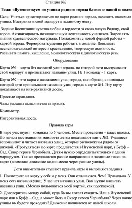 Обложка для материала Тема: «Путешествуем по улицам родного города близко к нашей школе»