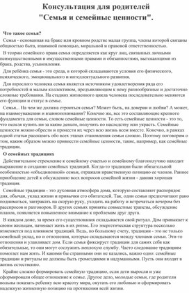 Обложка для материала Консультация для родителей  "Семья и семейные ценности"