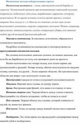 Обложка для материала Профилактика стресса у педагогов