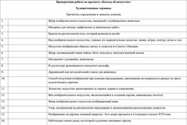 Обложка для материала Тест Художественные термины