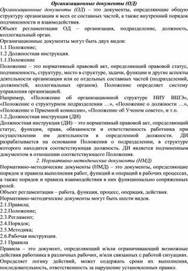 Обложка для материала Организационные документы (ОД)