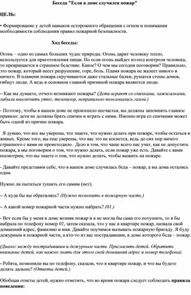 Обложка для материала беседа мо