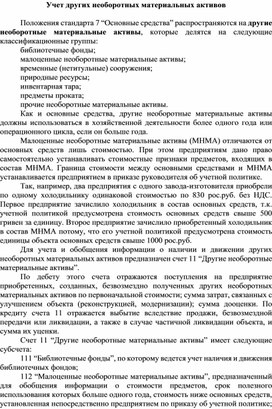 Обложка для материала Учет других необоротных материальных активов