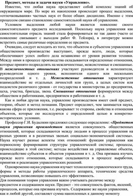 Обложка для материала Предмет, методы и задачи науки «Управление».