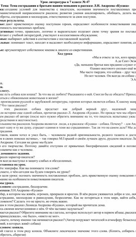 Тема сострадания к братьям нашим меньшим в рассказе Л.Н. Андреева «Кусака»