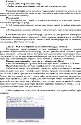 1Дыбысты жазу және ойнату_1 сабақ_1Нұсқа_ Әдістемелік нұсқаулық