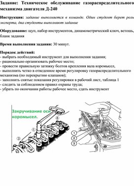 Бланки заданий для урока Выполнять работы средней сложности по периодическому техническому обслуживанию