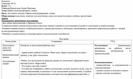 Конспект урока по технологии: " Сфинкс (конструирование, лепка)"