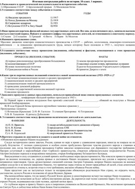 Итоговая контрольная работа по истории за курс 10 класса в формате ЕГЭ