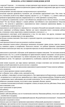 Об агресивных детях
