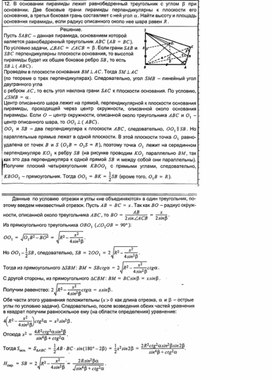 Обложка для материала Геометрия в таблицах 10-11кл