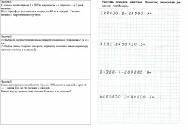 Рабочий лист Подготовка к ВПР (деление многозначных чисел, решение задач)