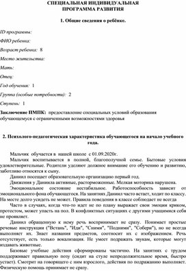 Обложка для материала Примерная специальная индивидуальная программа развития первый год обучения, вариант 2