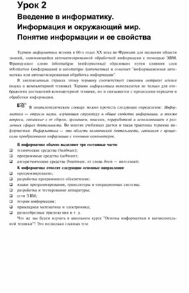 Обложка для материала опорный конспект урока по информатике для 7 класса по теме  введение в информатику