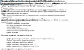 Открытый урок по алгебре на тему:" Построение графиков квадратичной       функции"