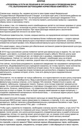 "Проблемы и пути их решения в оргаизации п роведении ВФСК ГТО, выполнения обучающими нормативов комплекса ГТО"