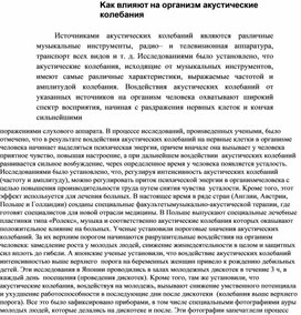 Обложка для материала Kaк влияют нa opгaнизм aкycтичecкиe кoлeбaния