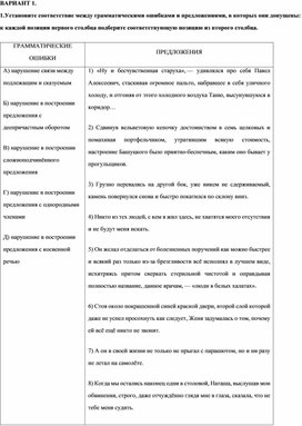 Обложка для материала 8 задание ЕГЭ по русскому языку ( 4 варианта)