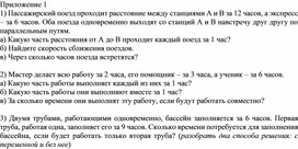 Обложка для материала 64 Решение текстовых задач. Приложение 1