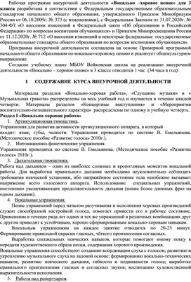Обложка для материала Внеурочная деятельность КТП "Хоровое пение"