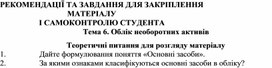 Обложка для материала Тема 6. Облік необоротних активів  Теоретичні питання для розгляду матеріалу