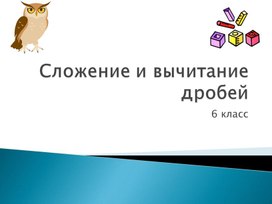 Обложка для материала Презентация к уроку 6