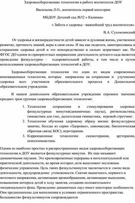 Обложка для материала Здоровьесберегающие технологии в работе воспитателя ДОУ