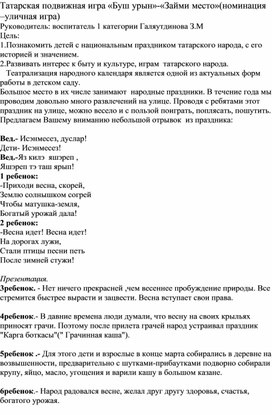 Сценарий весеннего развлечения "Встреча весны или Грачиная каша"