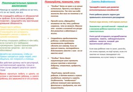 Советы от дефектолога