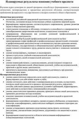 Рабочая программа по геометрии 10 класс. А.Г.Мерзляк