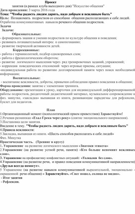 Конспект занятия по развитию речи "Искусство общения"   8 класс.