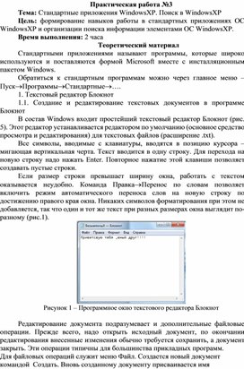 Обложка для материала Стандартные приложения WindowsXP. Поиск в WindowsXP