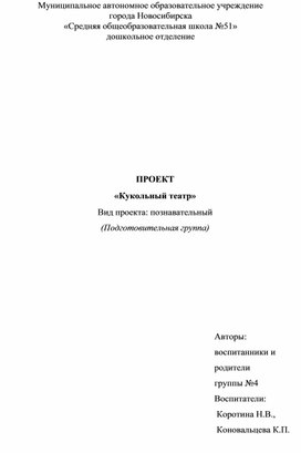 Обложка для материала Метод проектов "Кукольный театр"