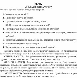 ТЕСТ: КАКОВ ВАШ ХАРАКТЕР?