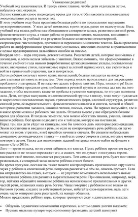 Обложка для материала Рекомендации родителям на лето